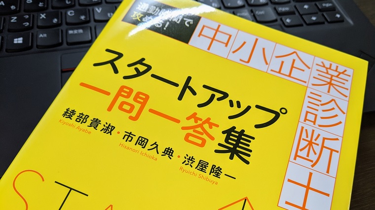 人手不足スモールビジネスのための中小企業診断士の使い方 中小企業のデータ経営